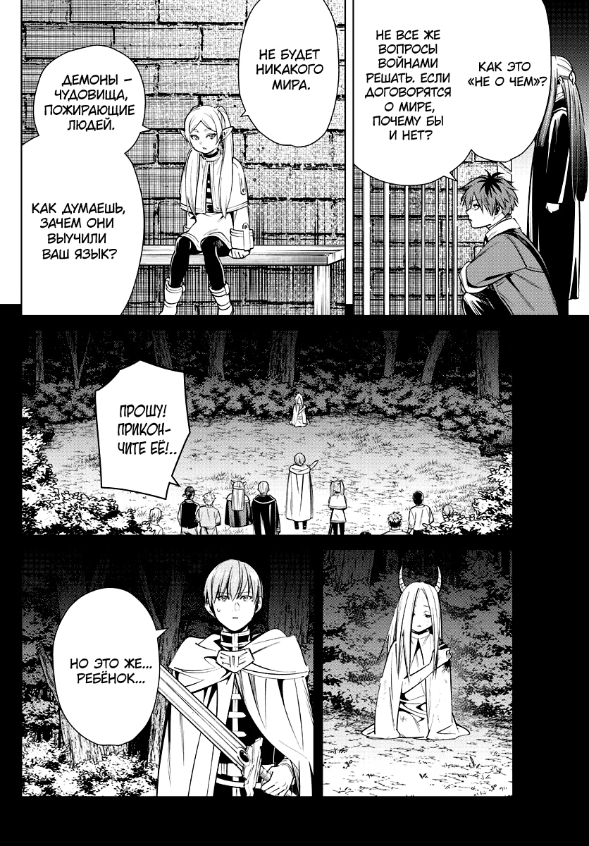 Read Фрирен, провожающая в последний путь Manga Online