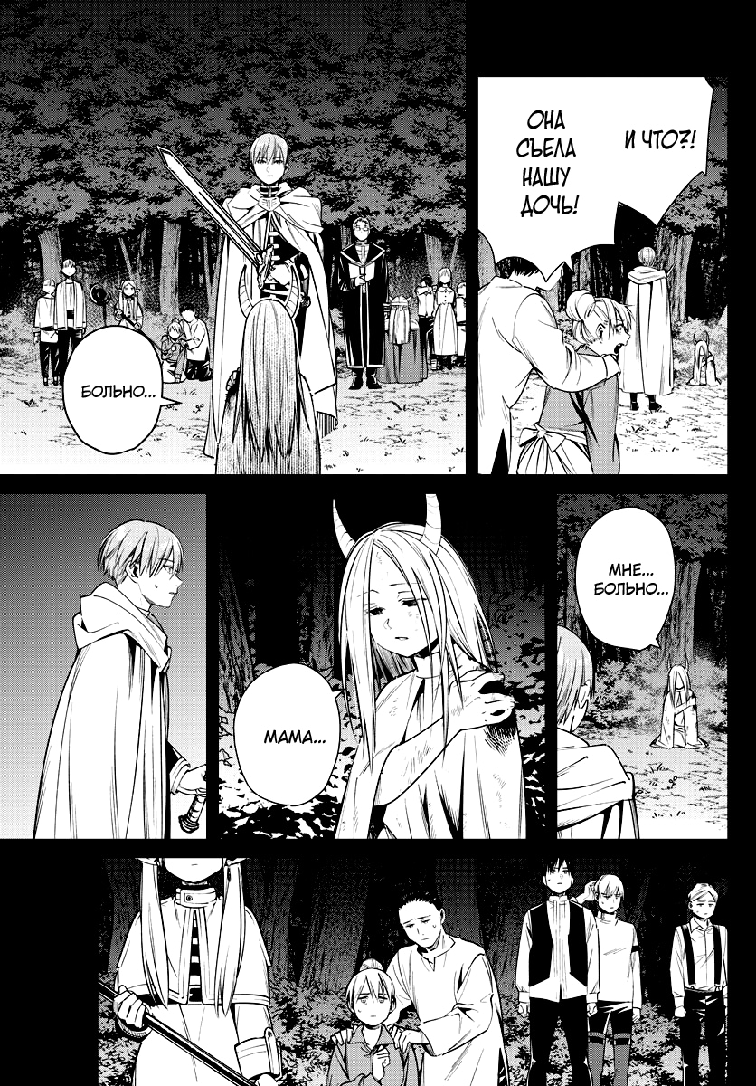 Read Фрирен, провожающая в последний путь Manga Online