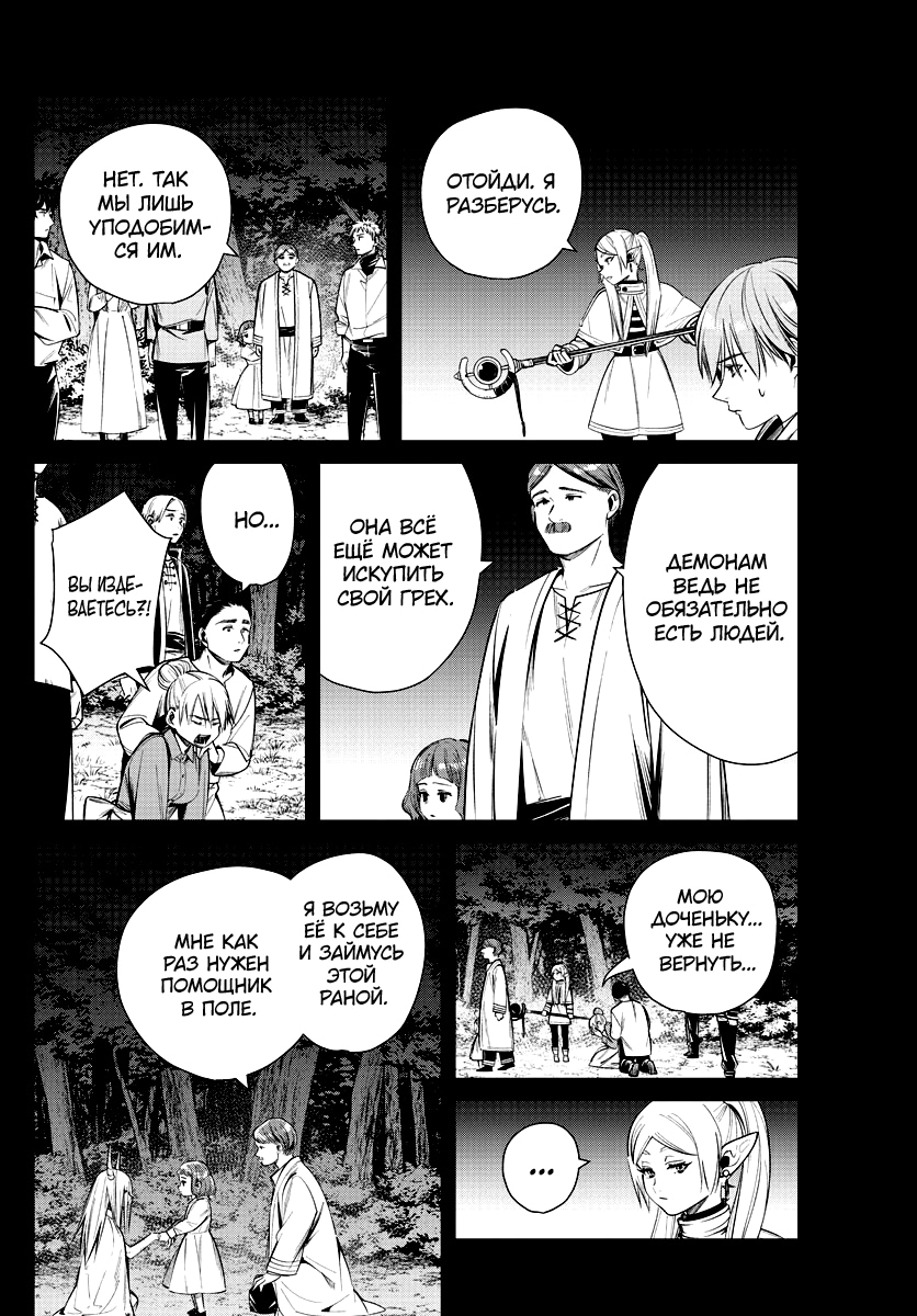 Read Фрирен, провожающая в последний путь Manga Online