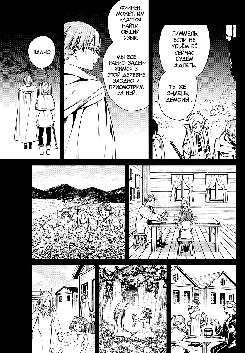 Read Фрирен, провожающая в последний путь Manga Online