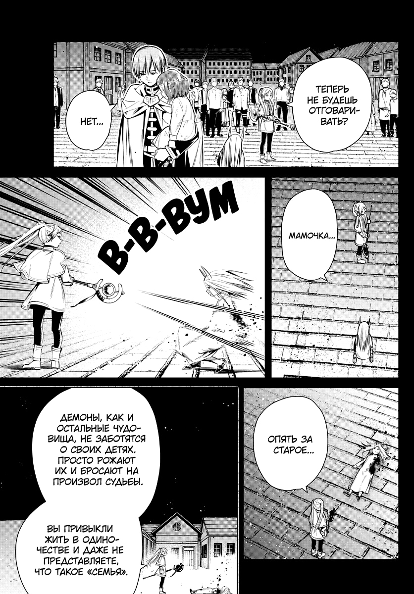 Read Фрирен, провожающая в последний путь Manga Online