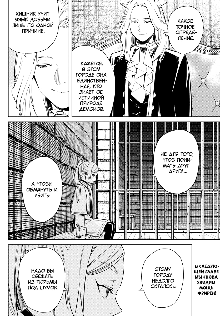 Read Фрирен, провожающая в последний путь Manga Online