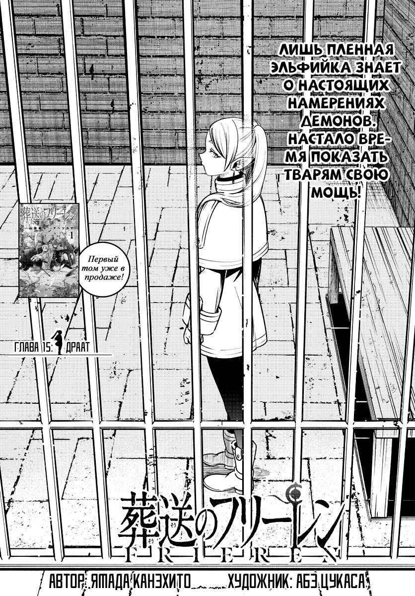 Read Фрирен, провожающая в последний путь Manga Online