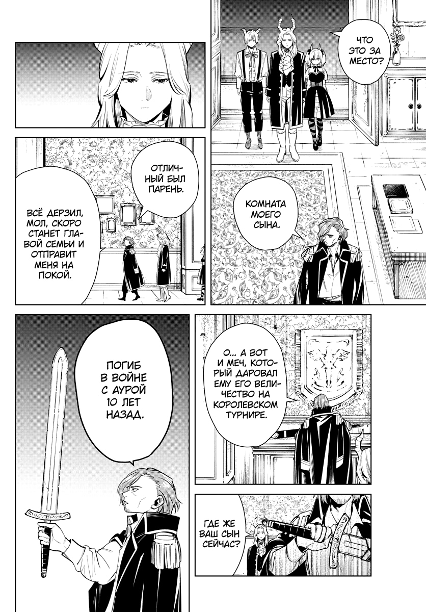 Read Фрирен, провожающая в последний путь Manga Online