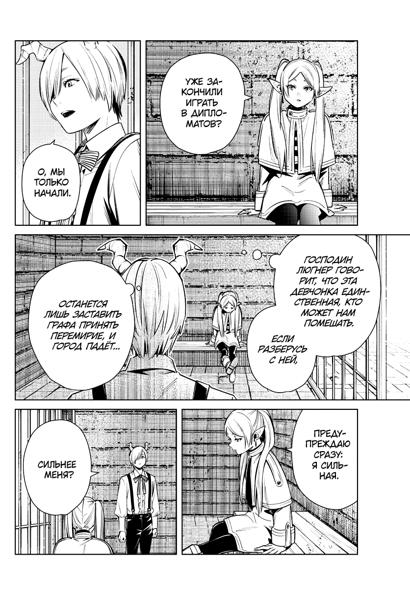 Read Фрирен, провожающая в последний путь Manga Online