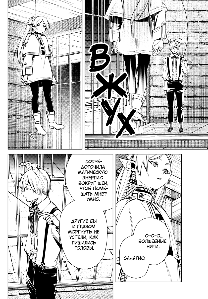 Read Фрирен, провожающая в последний путь Manga Online