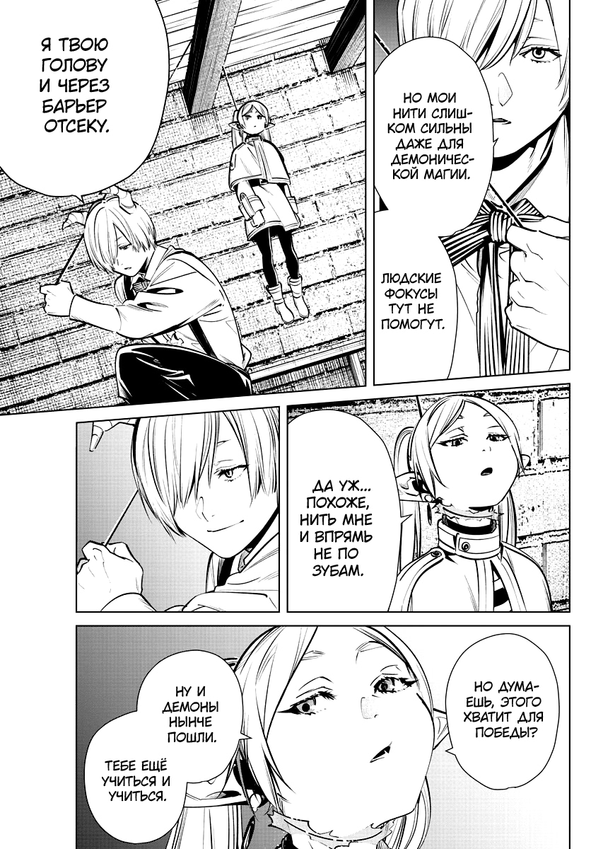 Read Фрирен, провожающая в последний путь Manga Online