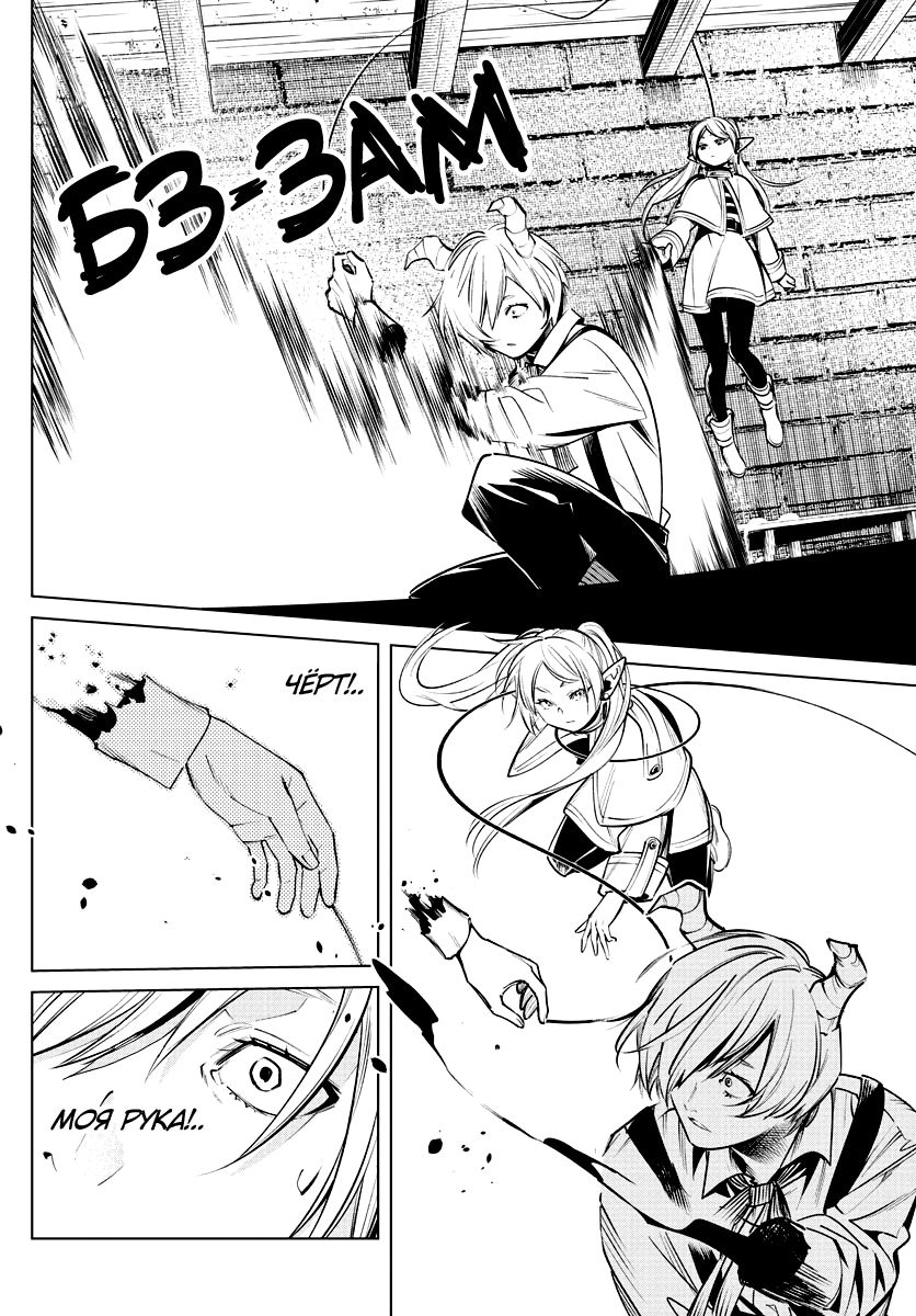 Read Фрирен, провожающая в последний путь Manga Online