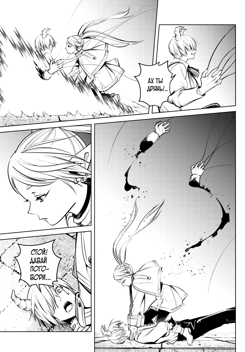 Read Фрирен, провожающая в последний путь Manga Online