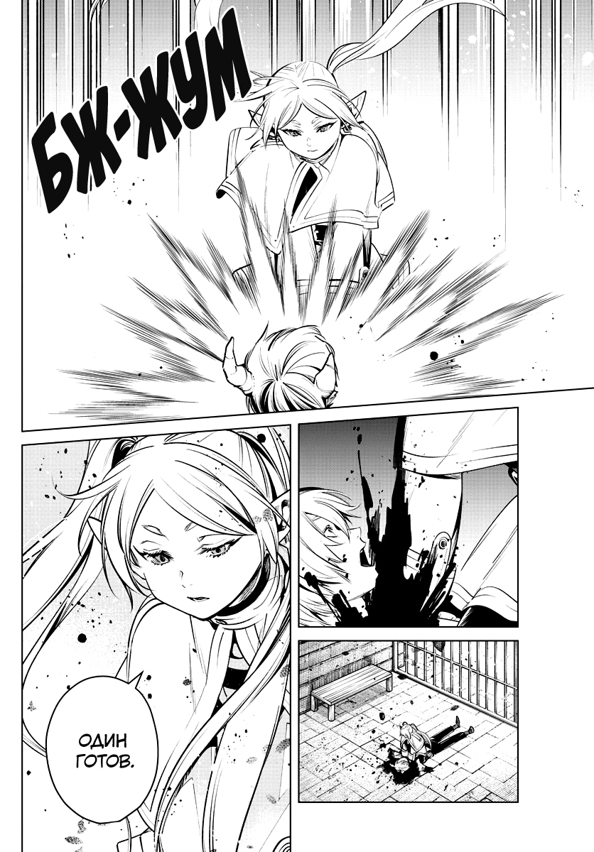 Read Фрирен, провожающая в последний путь Manga Online