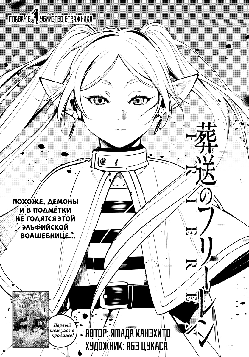 Read Фрирен, провожающая в последний путь Manga Online