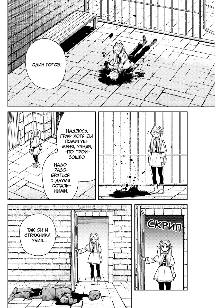 Read Фрирен, провожающая в последний путь Manga Online