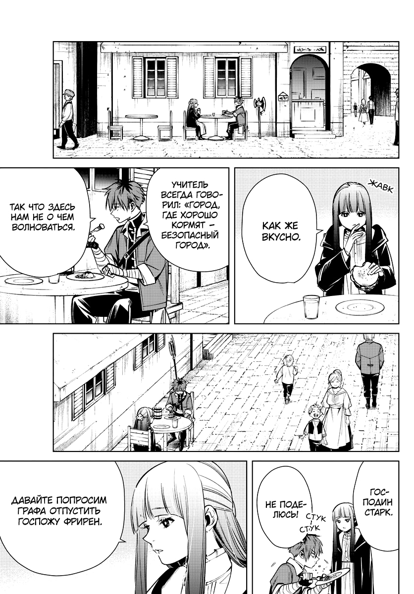 Read Фрирен, провожающая в последний путь Manga Online