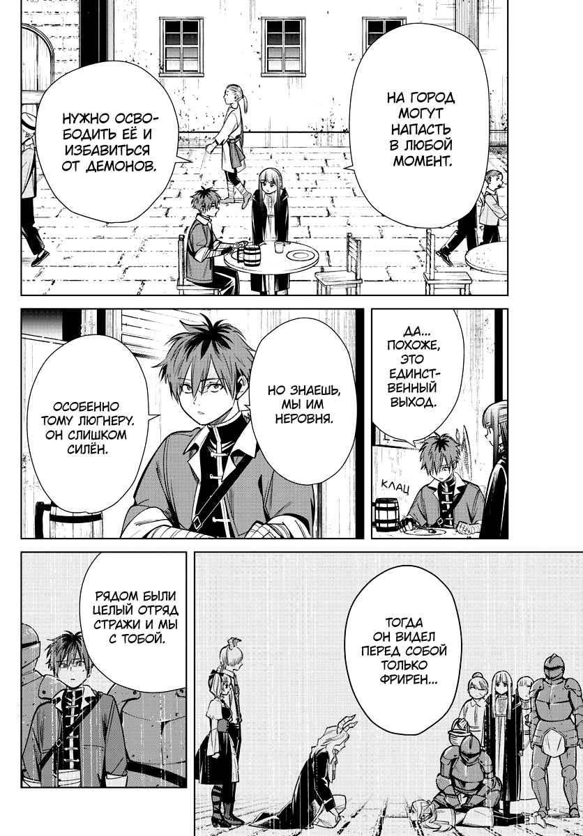 Read Фрирен, провожающая в последний путь Manga Online