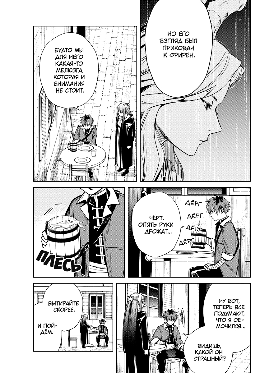 Read Фрирен, провожающая в последний путь Manga Online