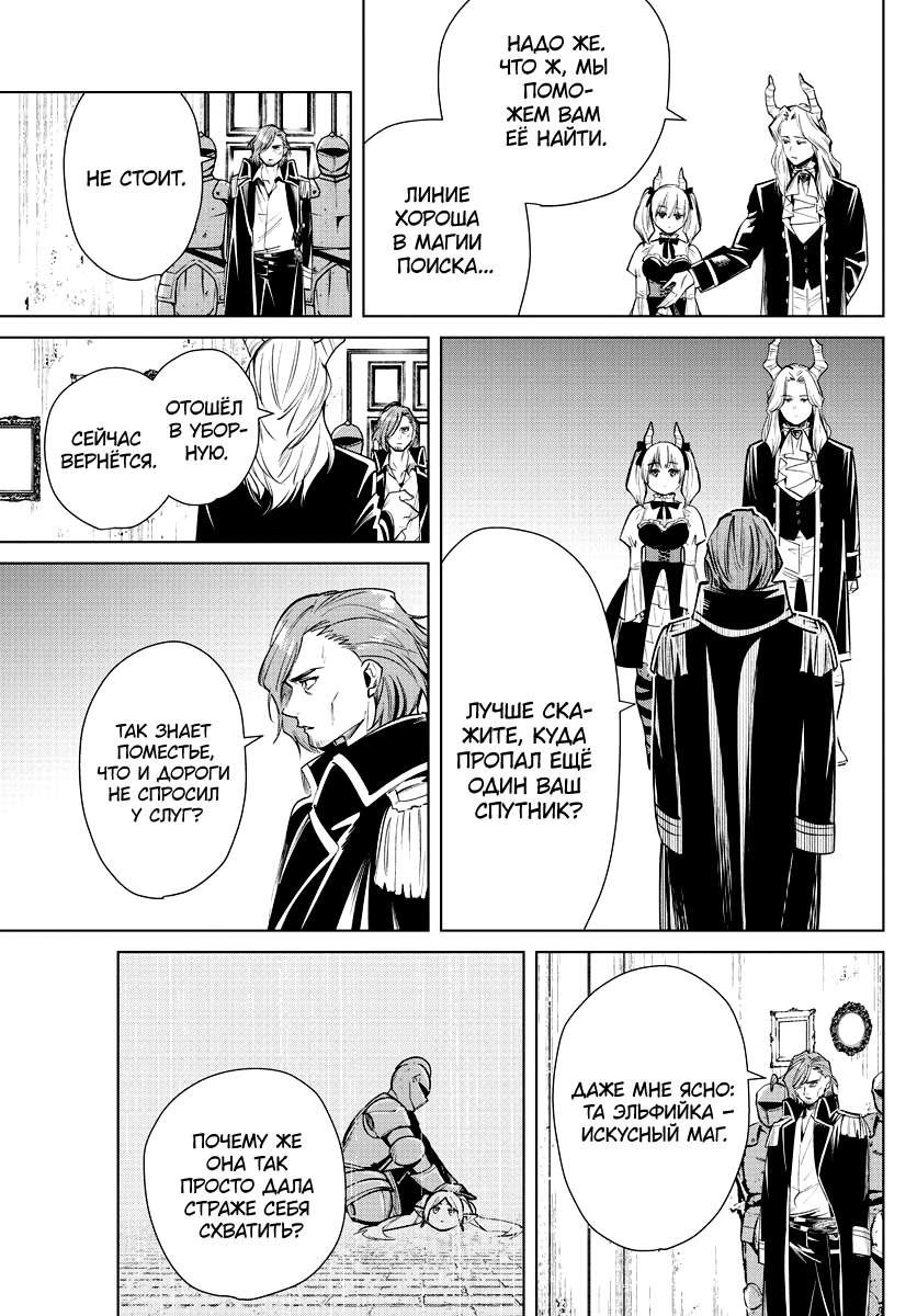 Read Фрирен, провожающая в последний путь Manga Online