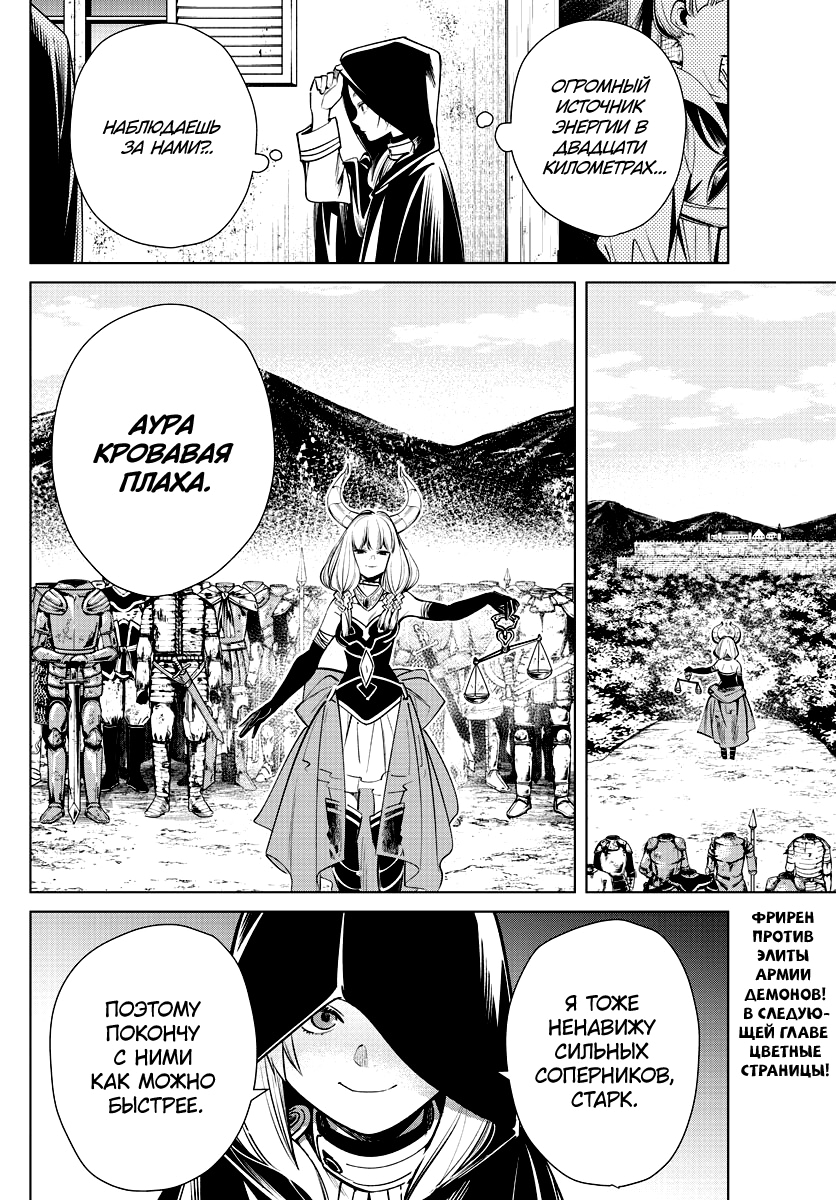 Read Фрирен, провожающая в последний путь Manga Online