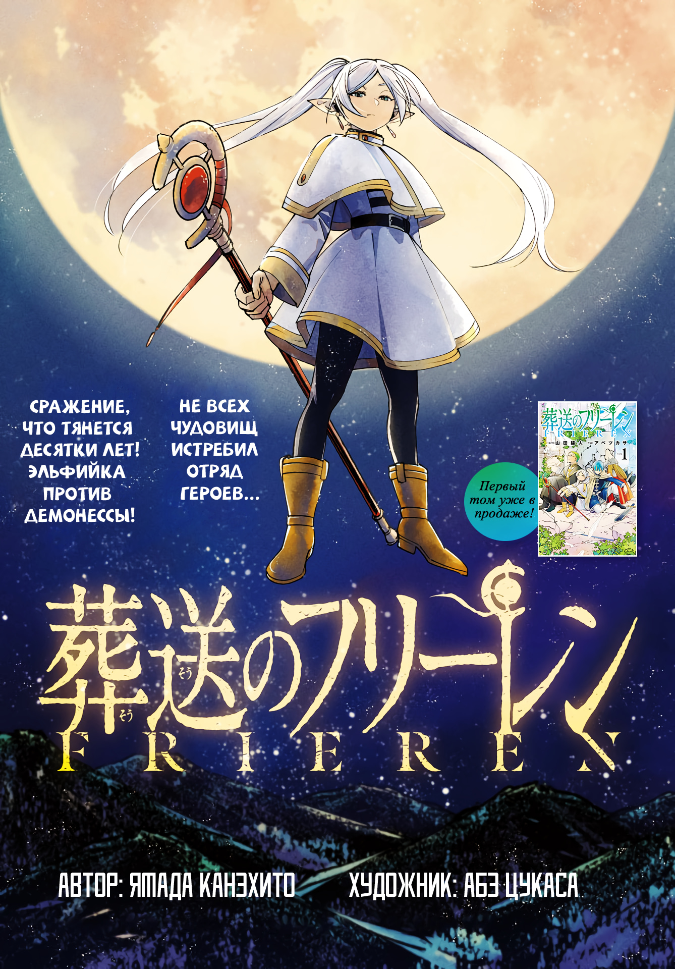 Read Фрирен, провожающая в последний путь Manga Online