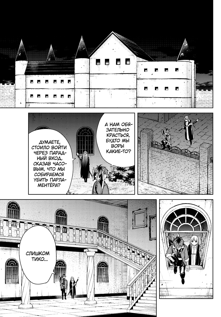 Read Фрирен, провожающая в последний путь Manga Online