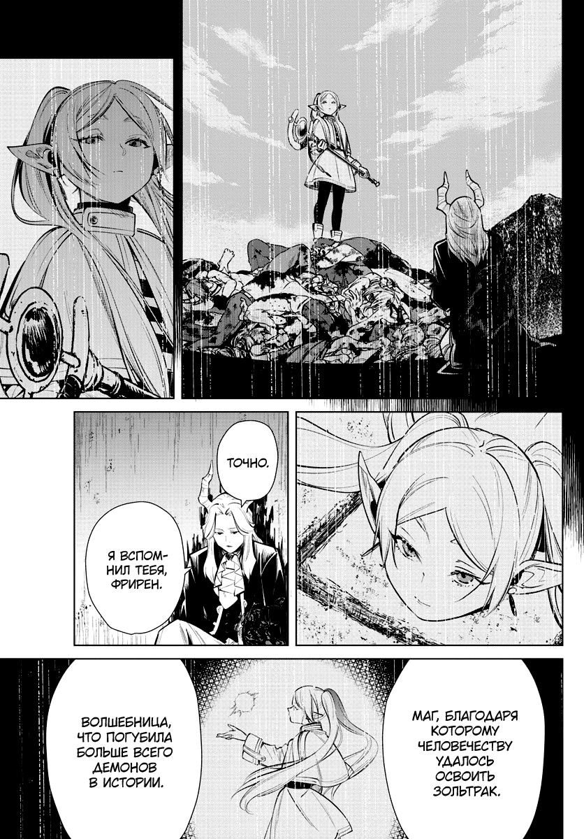 Read Фрирен, провожающая в последний путь Manga Online