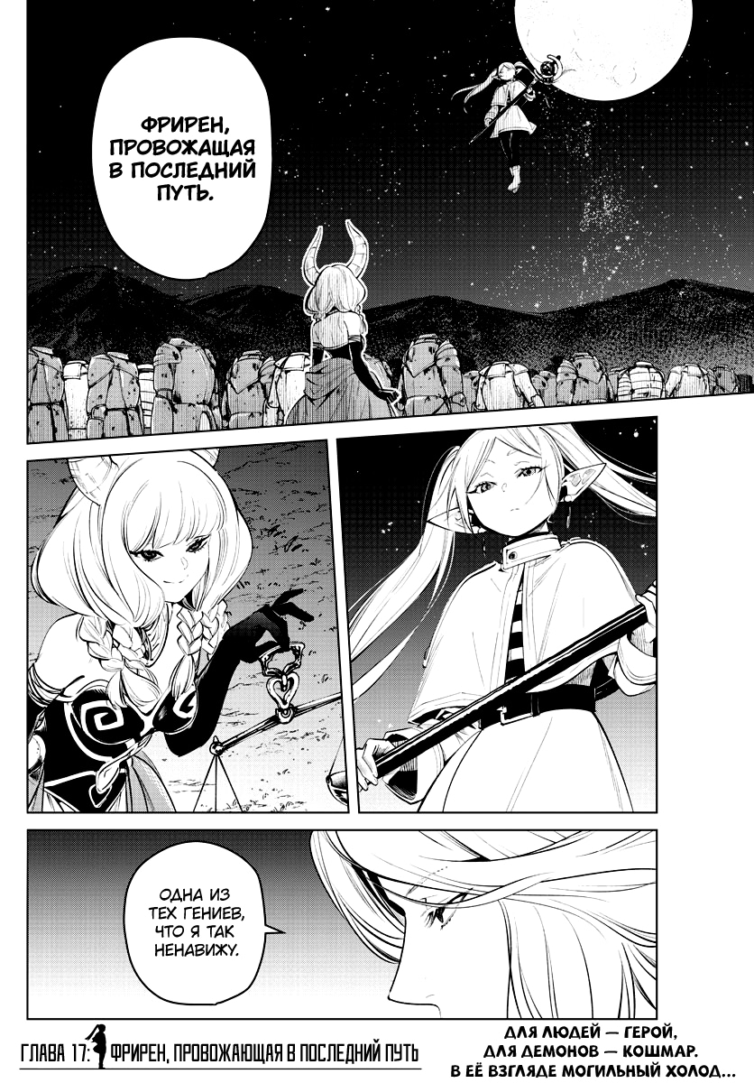 Read Фрирен, провожающая в последний путь Manga Online