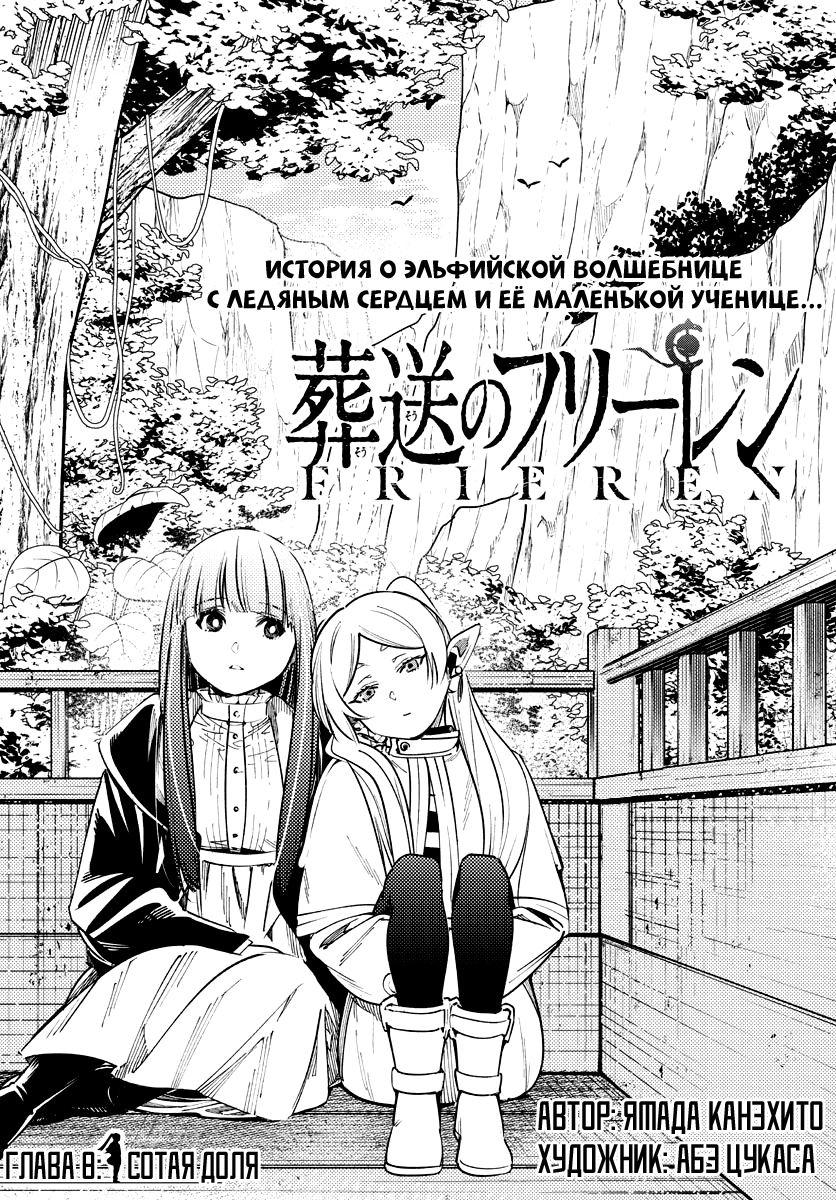 Read Фрирен, провожающая в последний путь Manga Online