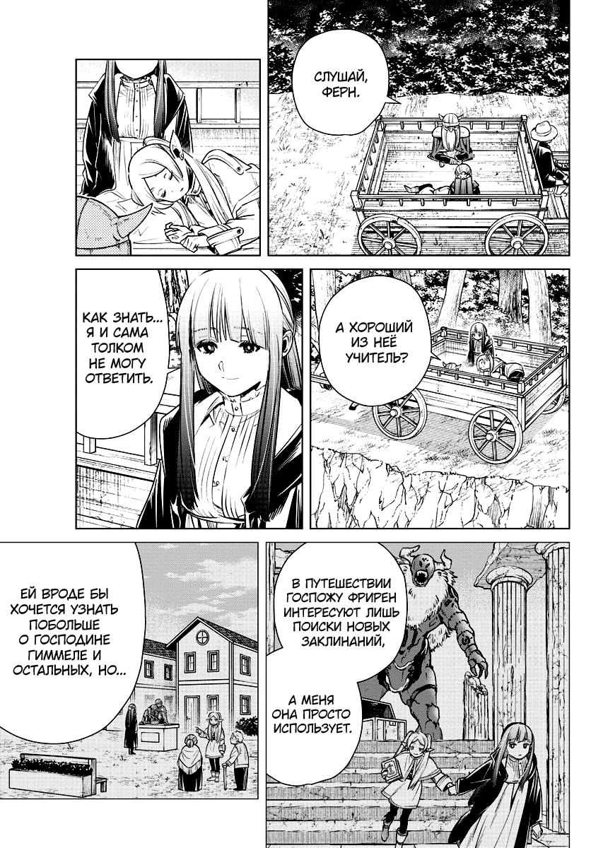 Read Фрирен, провожающая в последний путь Manga Online