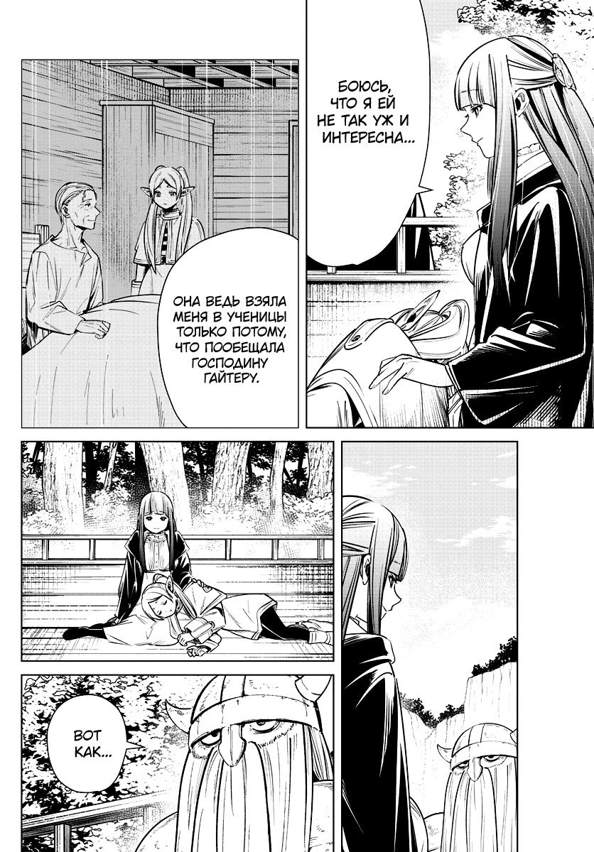 Read Фрирен, провожающая в последний путь Manga Online