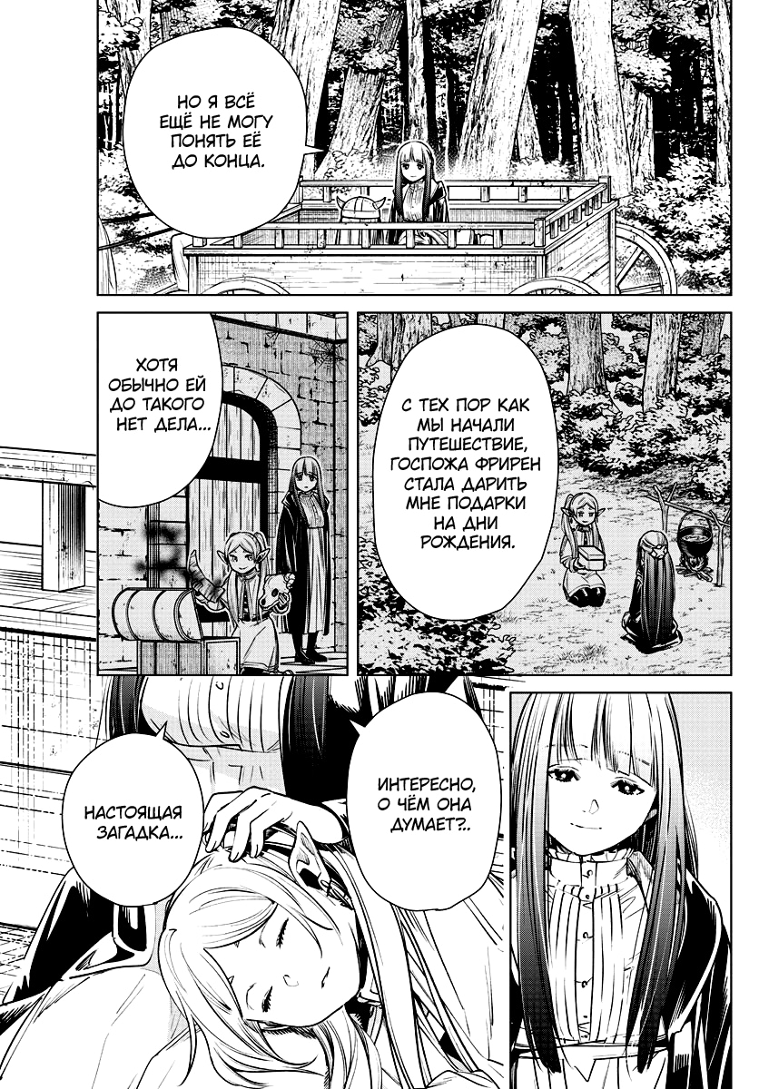 Read Фрирен, провожающая в последний путь Manga Online