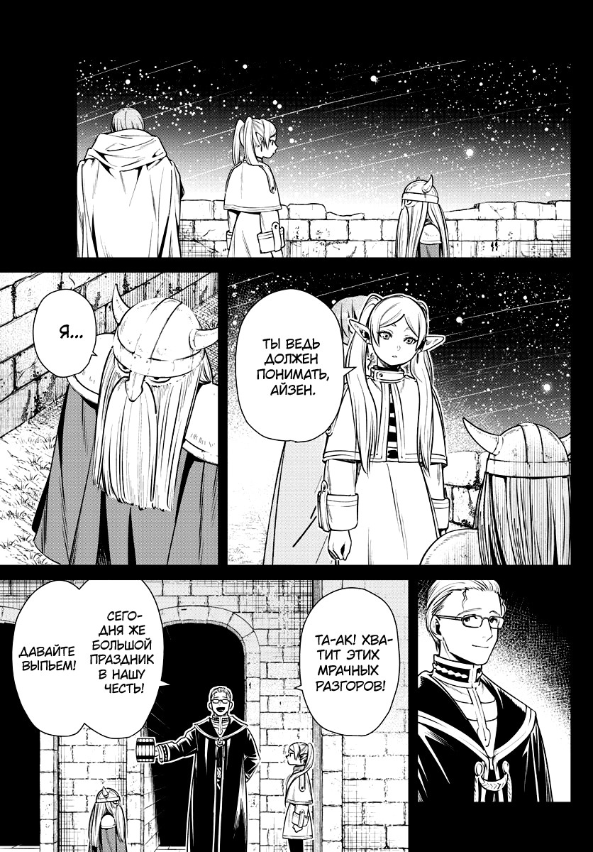 Read Фрирен, провожающая в последний путь Manga Online