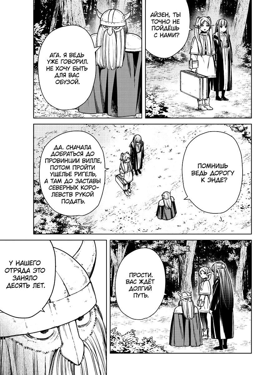 Read Фрирен, провожающая в последний путь Manga Online