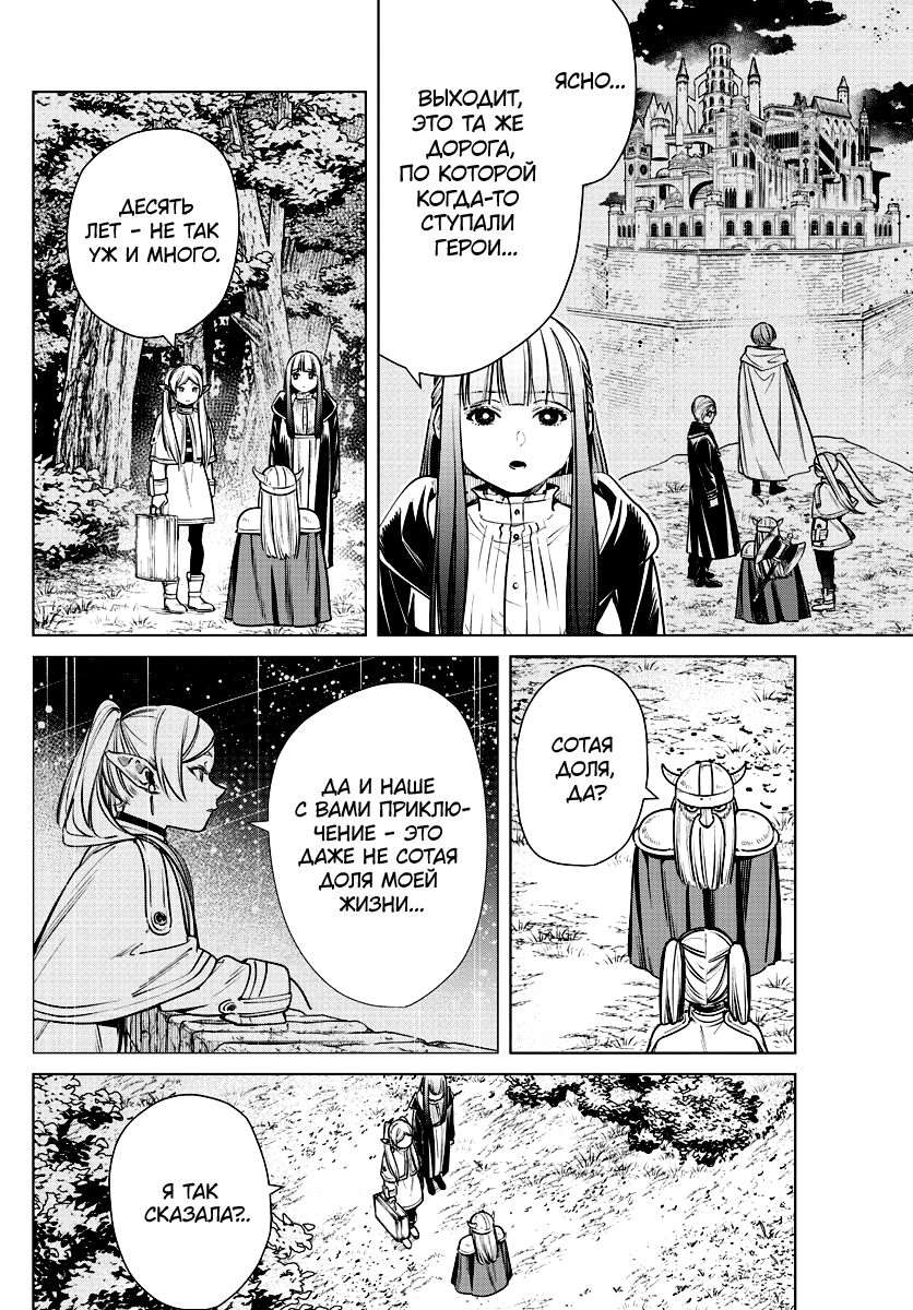 Read Фрирен, провожающая в последний путь Manga Online