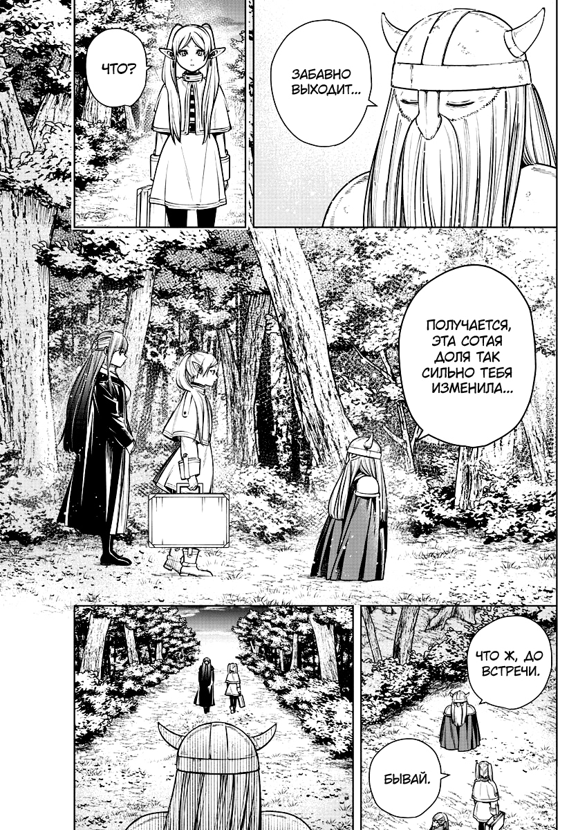 Read Фрирен, провожающая в последний путь Manga Online