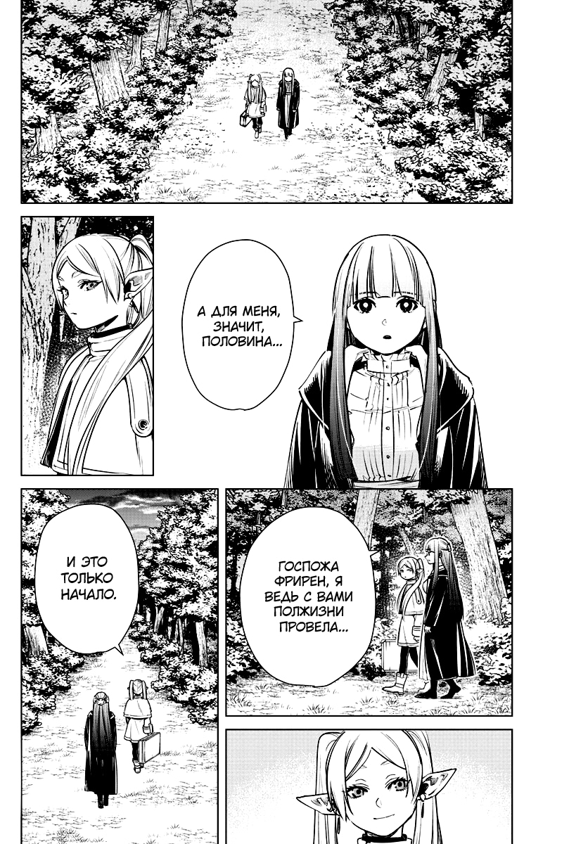 Read Фрирен, провожающая в последний путь Manga Online