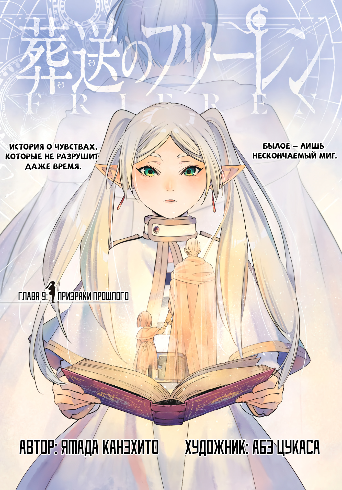 Read Фрирен, провожающая в последний путь Manga Online