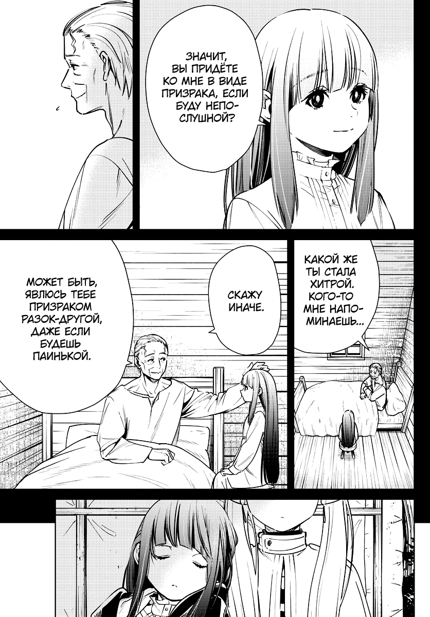 Read Фрирен, провожающая в последний путь Manga Online