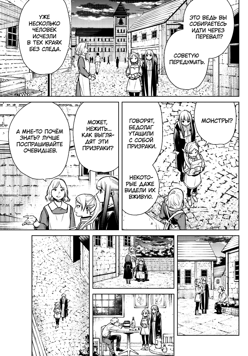 Read Фрирен, провожающая в последний путь Manga Online