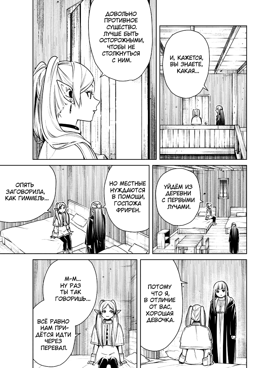 Read Фрирен, провожающая в последний путь Manga Online