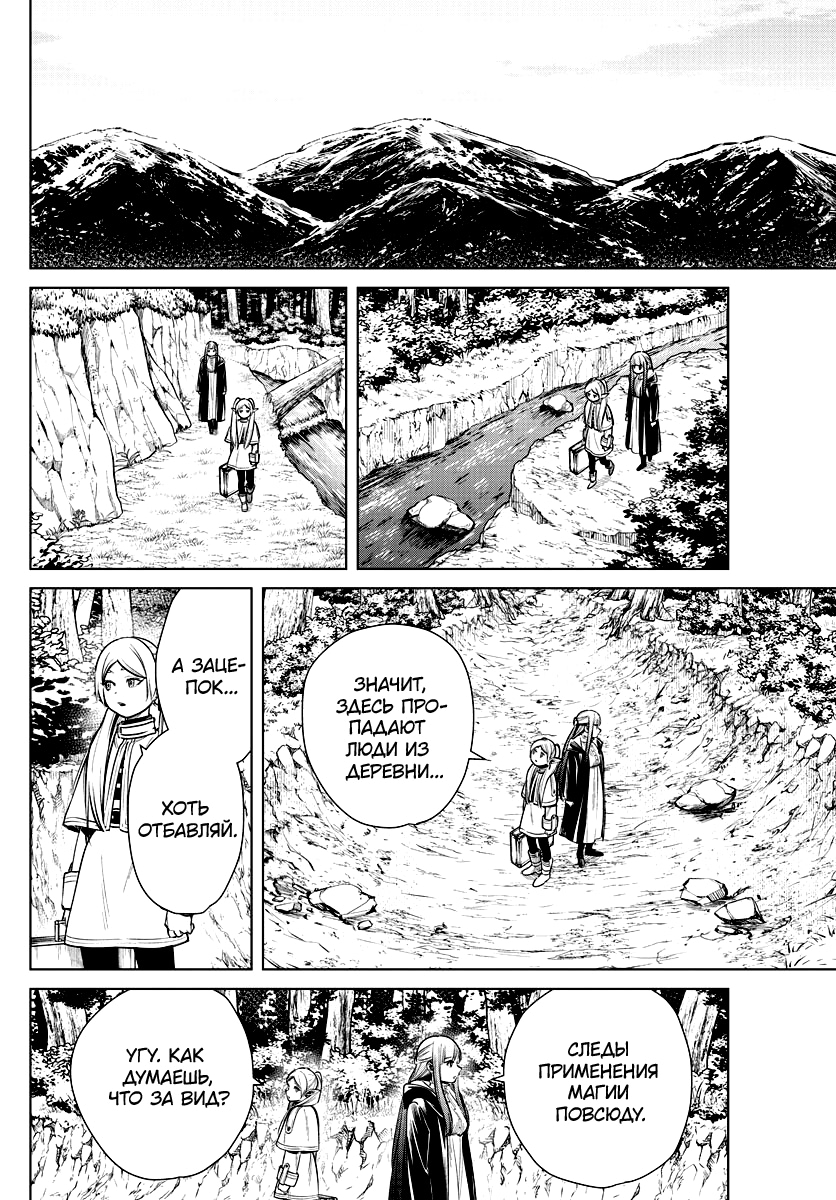 Read Фрирен, провожающая в последний путь Manga Online