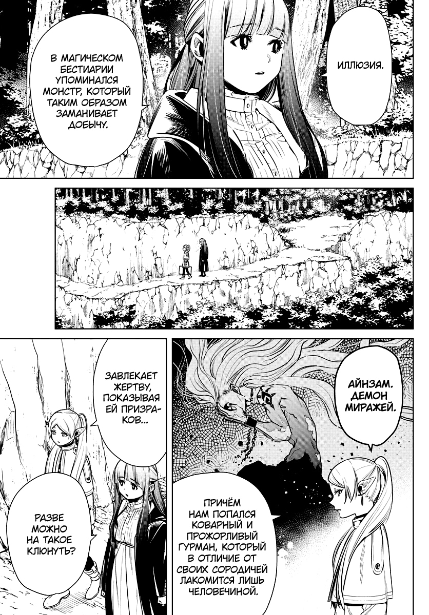 Read Фрирен, провожающая в последний путь Manga Online