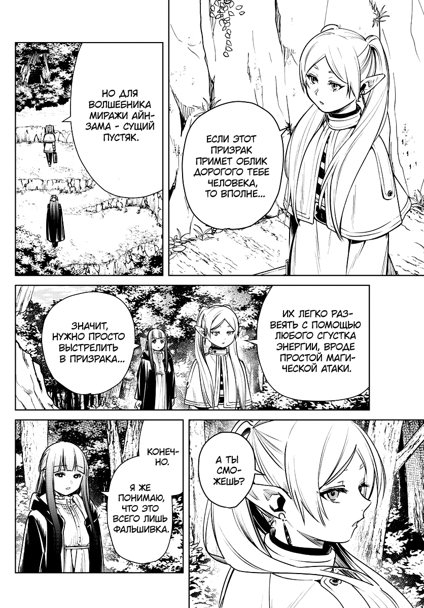 Read Фрирен, провожающая в последний путь Manga Online