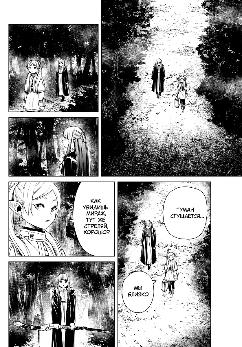 Read Фрирен, провожающая в последний путь Manga Online