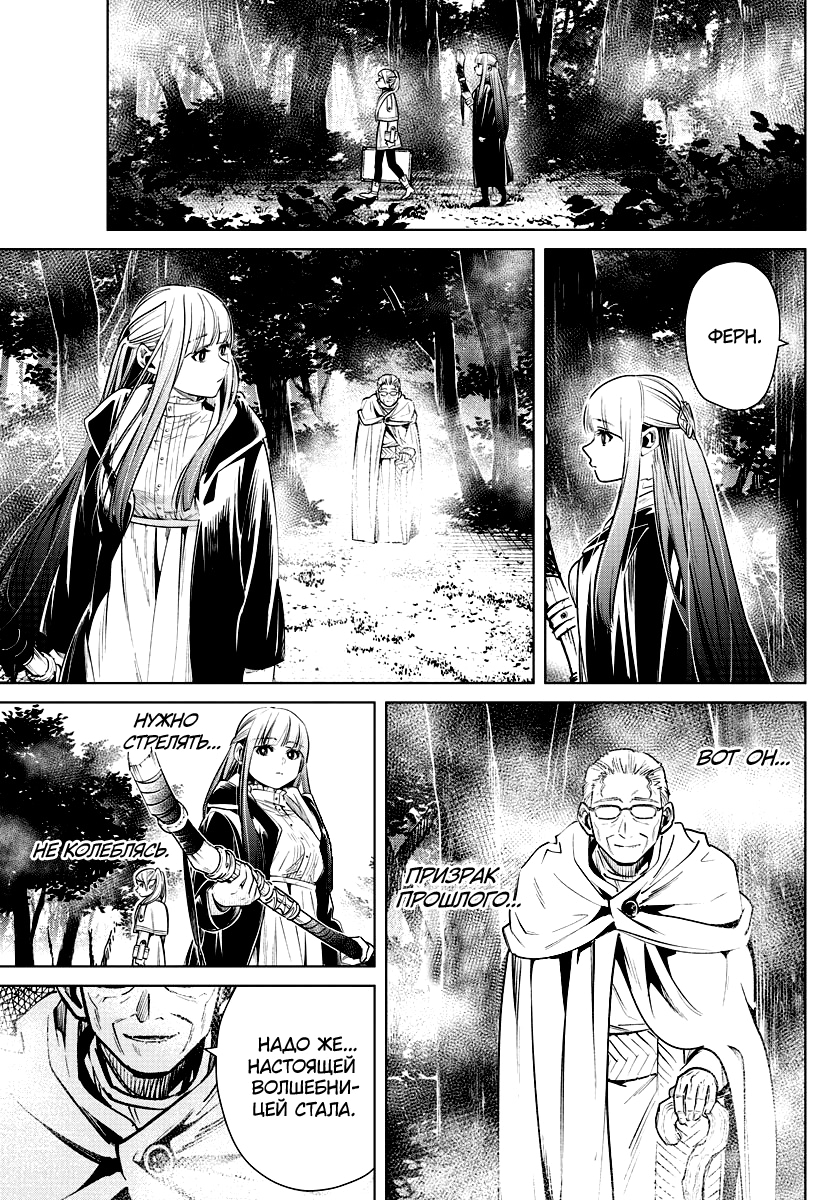 Read Фрирен, провожающая в последний путь Manga Online