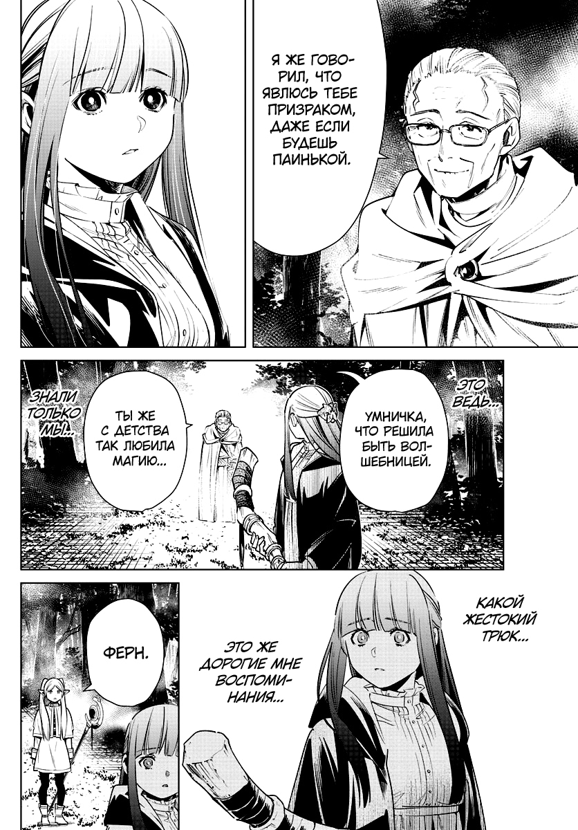 Read Фрирен, провожающая в последний путь Manga Online