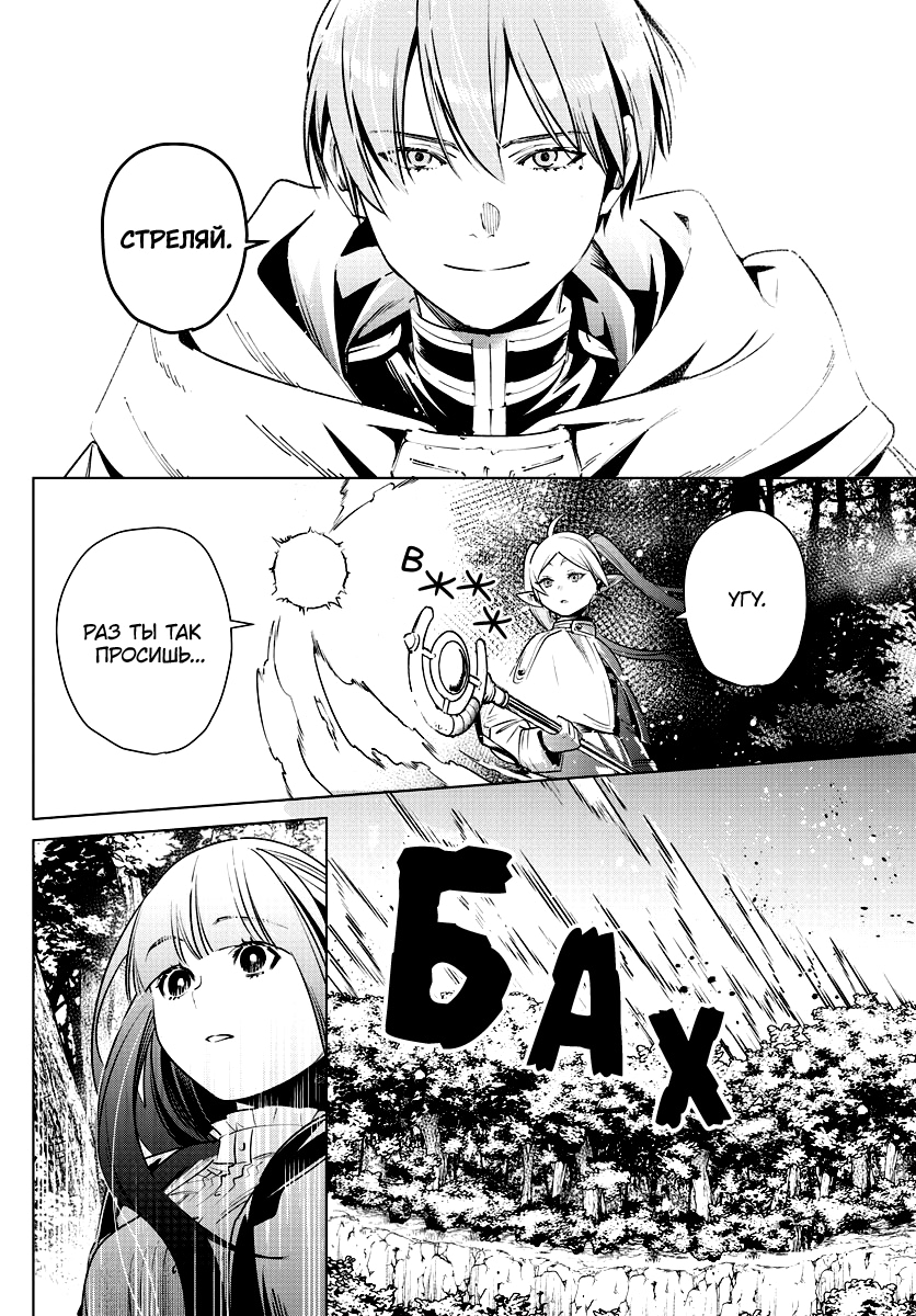 Read Фрирен, провожающая в последний путь Manga Online