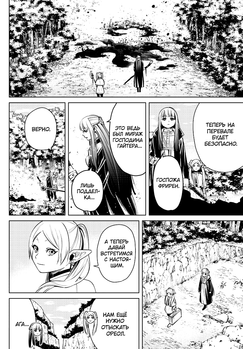 Read Фрирен, провожающая в последний путь Manga Online