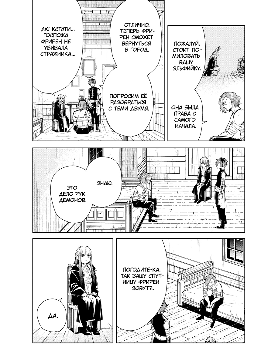 Read Фрирен, провожающая в последний путь Manga Online