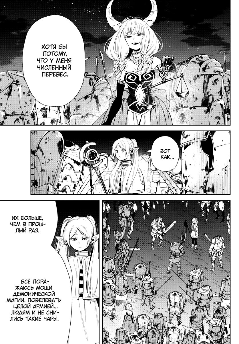 Read Фрирен, провожающая в последний путь Manga Online