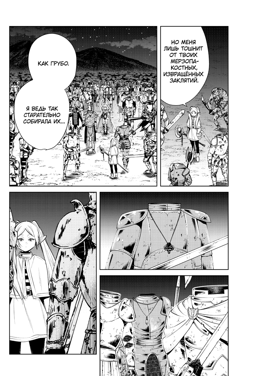 Read Фрирен, провожающая в последний путь Manga Online