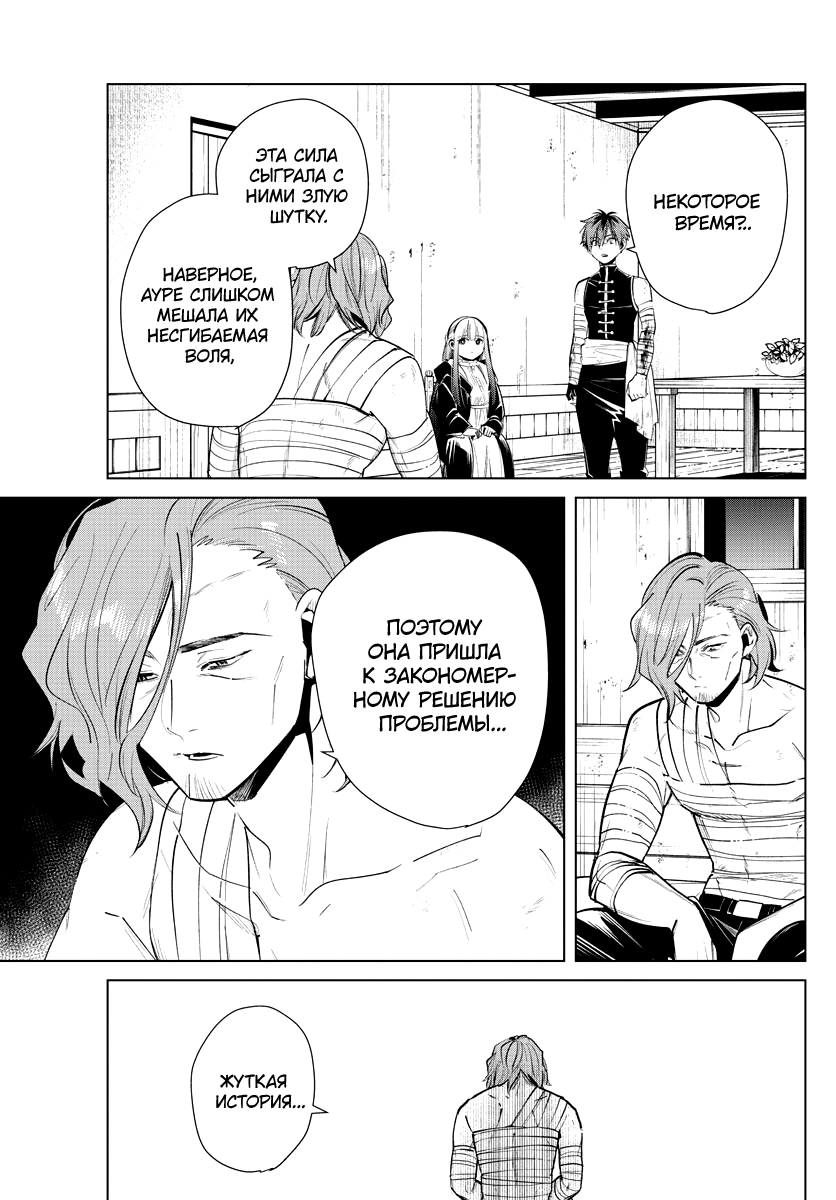 Read Фрирен, провожающая в последний путь Manga Online